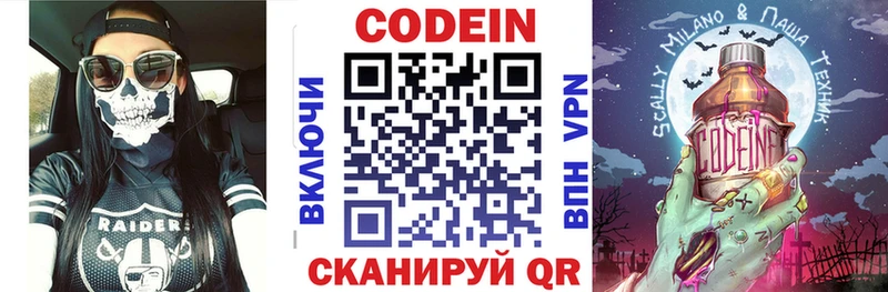 Codein напиток Lean (лин)  Руза 