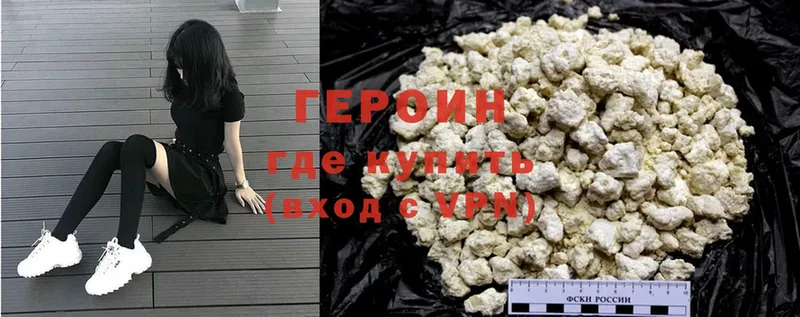 где купить   Руза  Героин Heroin 